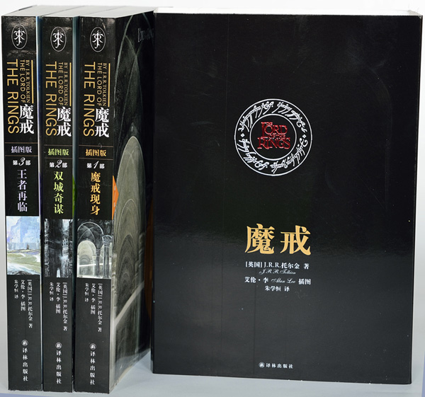 魔戒(譯林出版社)